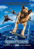 Кошки против собак: Месть Китти Галор 3D