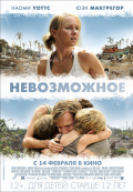 Невозможное