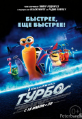 Турбо