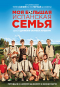 Моя большая испанская семья