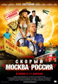 Скорый Москва-Россия