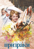 Призраки