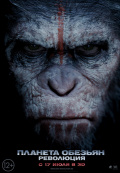 Планета обезьян: Революция