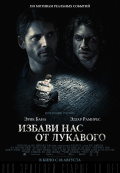 Избави нас от лукавого (2014)