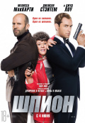 Шпион (2015)