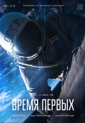 Время первых