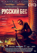 Русский Бес