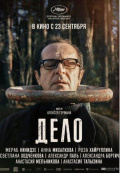 Дело