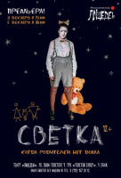 Светка