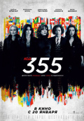 Код 355