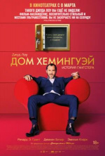 Дом Хемингуэй (Dom Hemingway)