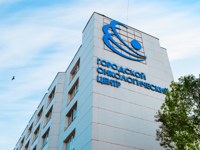 Фото Городской клинический онкологический диспансер