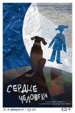 Сердце человека