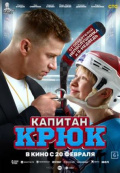 Капитан Крюк