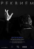 Курентзис: Реквием. Верди (TheatreHD)