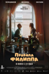 Правила Филиппа