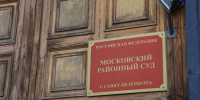 Суд обязал пожилую петербурженку заплатить невестке за словесные нападки