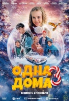 Одна дома 3