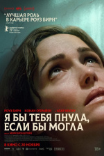 Я бы тебя пнула, если бы могла (If I Had Legs I'd Kick You)