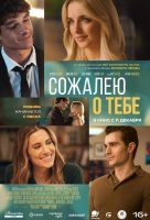 Сожалею о тебе