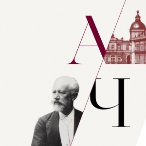 Выставка "Александр III и Чайковский. Царь и Композитор"