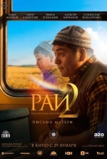 Рай под ногами матерей 2: Письмо матери (Бейиш — апама кат)